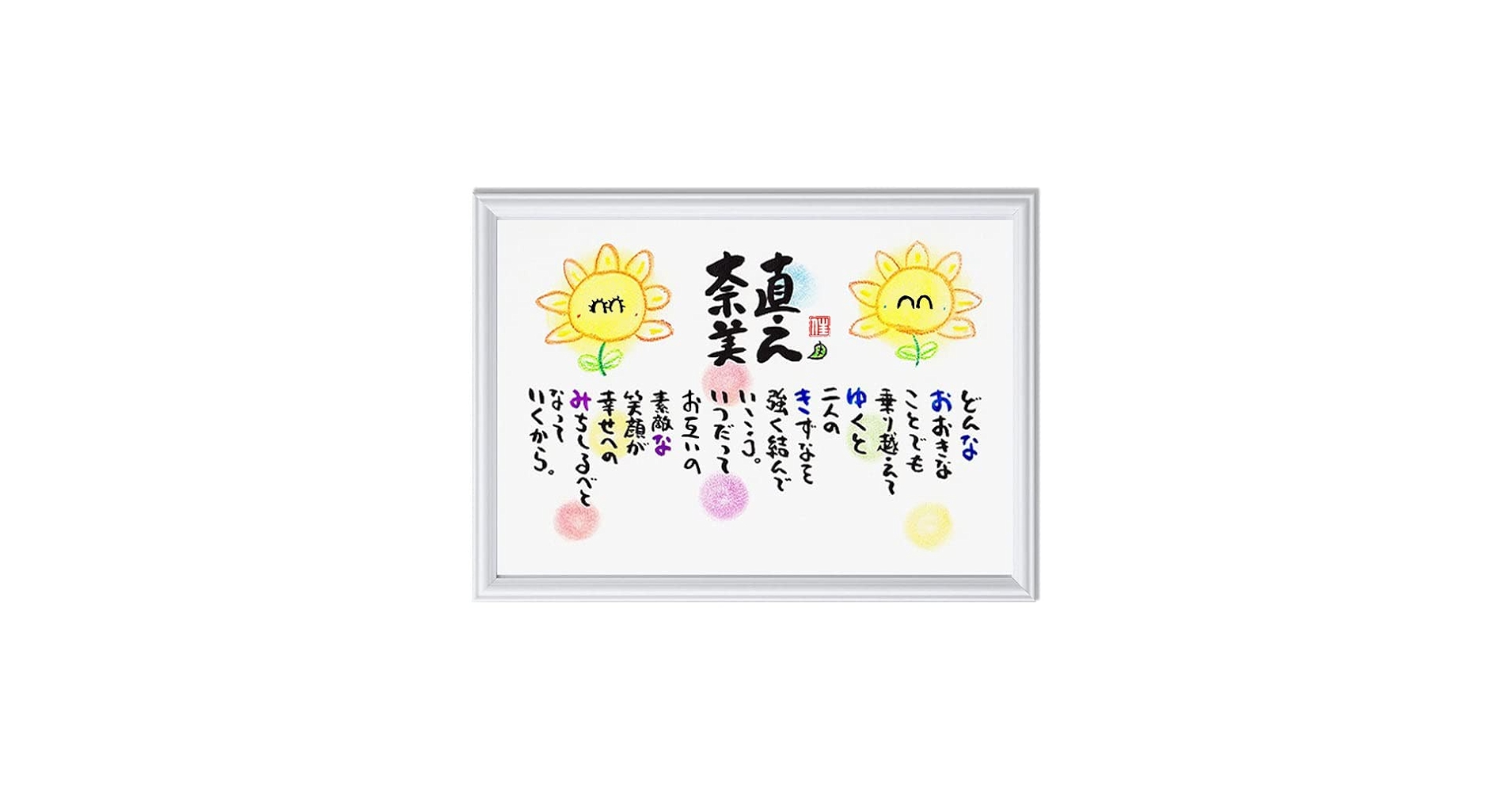 2名さま　A4サイズ　お名前ポエム image_item04.jpg